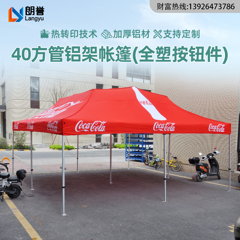 定制广告商用6*6米40方管铝架热转印印字橡胶布大型活动伸缩帐篷
