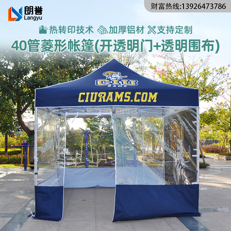 定制透明围布广告帐篷四脚折叠篷挡风围挡双拉链开门活动宣传大伞