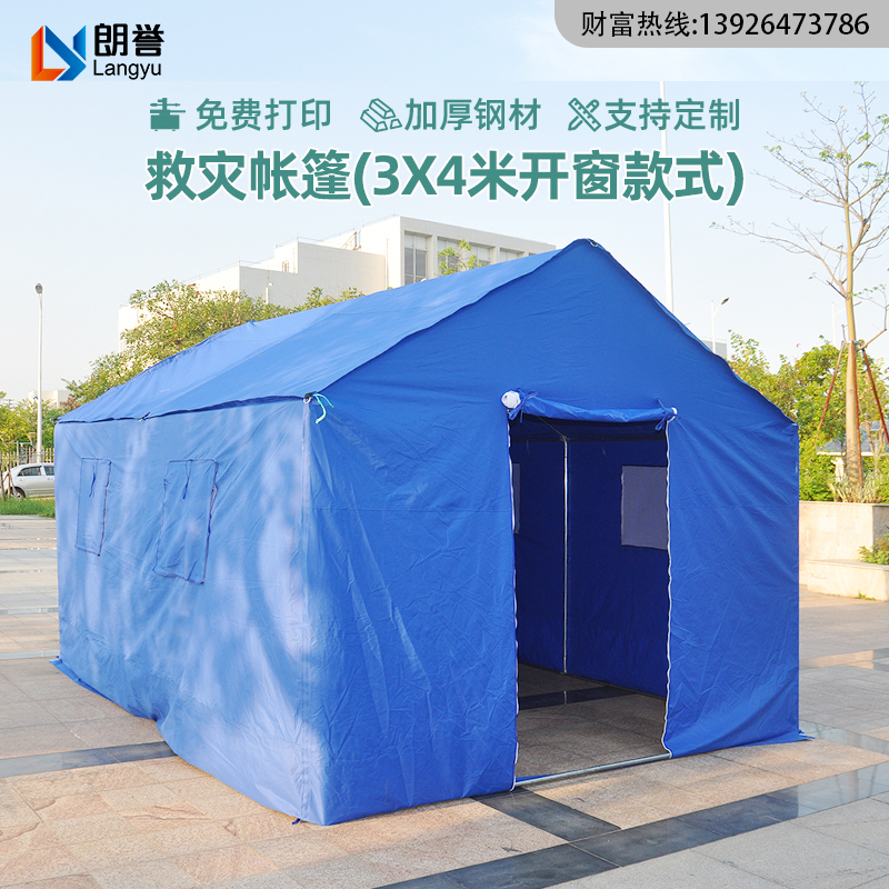户外遮阳伞防雨民政应急救灾天蓝色帐篷消防救灾专用应急抗灾防汛