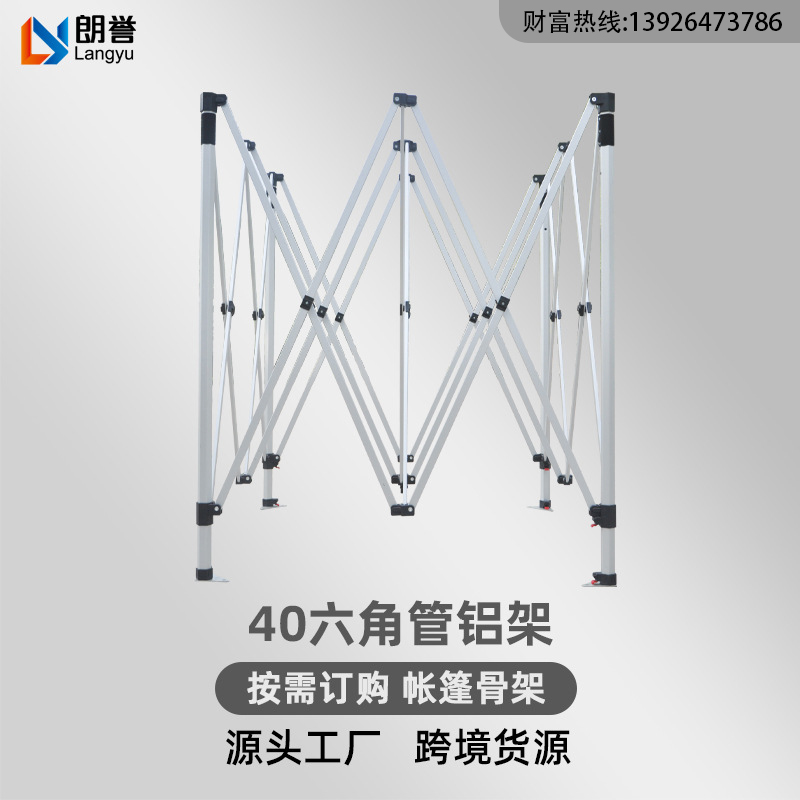户外伸缩雨棚铝架 40六角管帐篷架子四角帐篷支架 多顶杆帐篷骨架