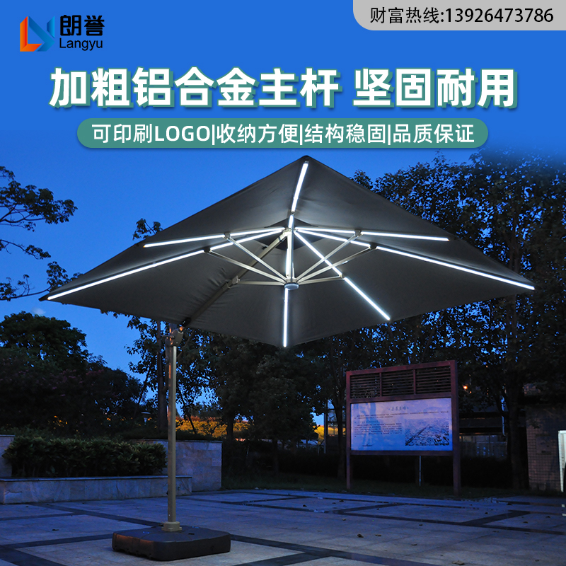 户外LED带灯咖啡休闲别墅庭院铝合金景区防晒遮阳伞经济款罗马伞