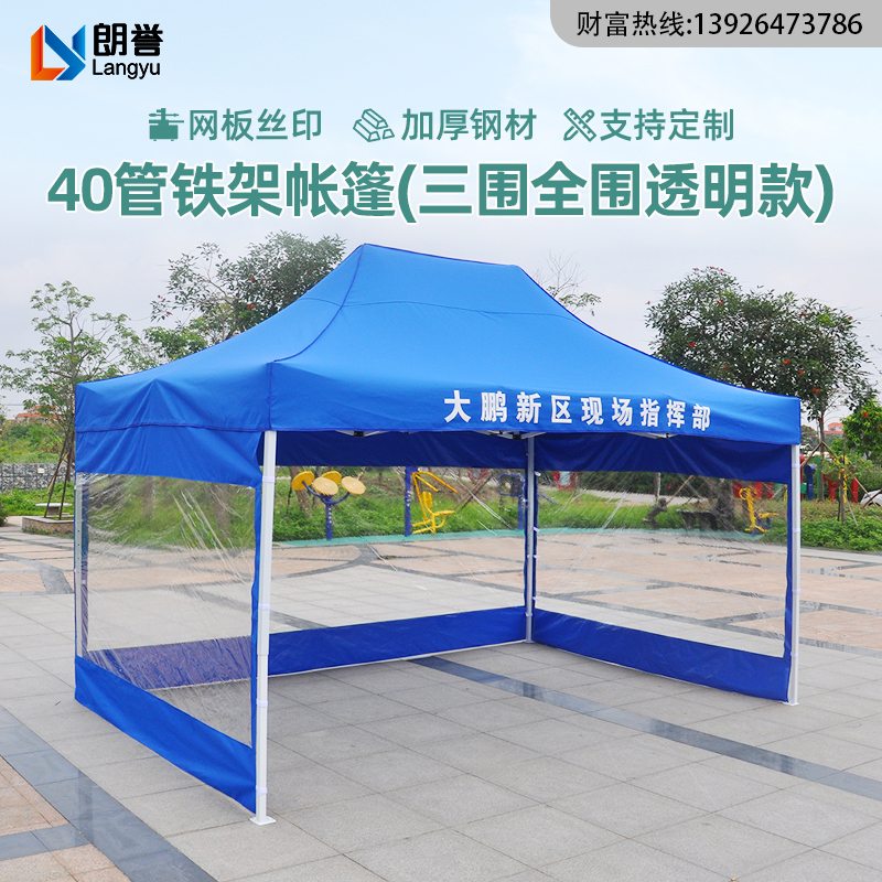 户外方管铁架帐篷摆摊折叠太阳伞3×6米PVC透明广告伸缩三围全围