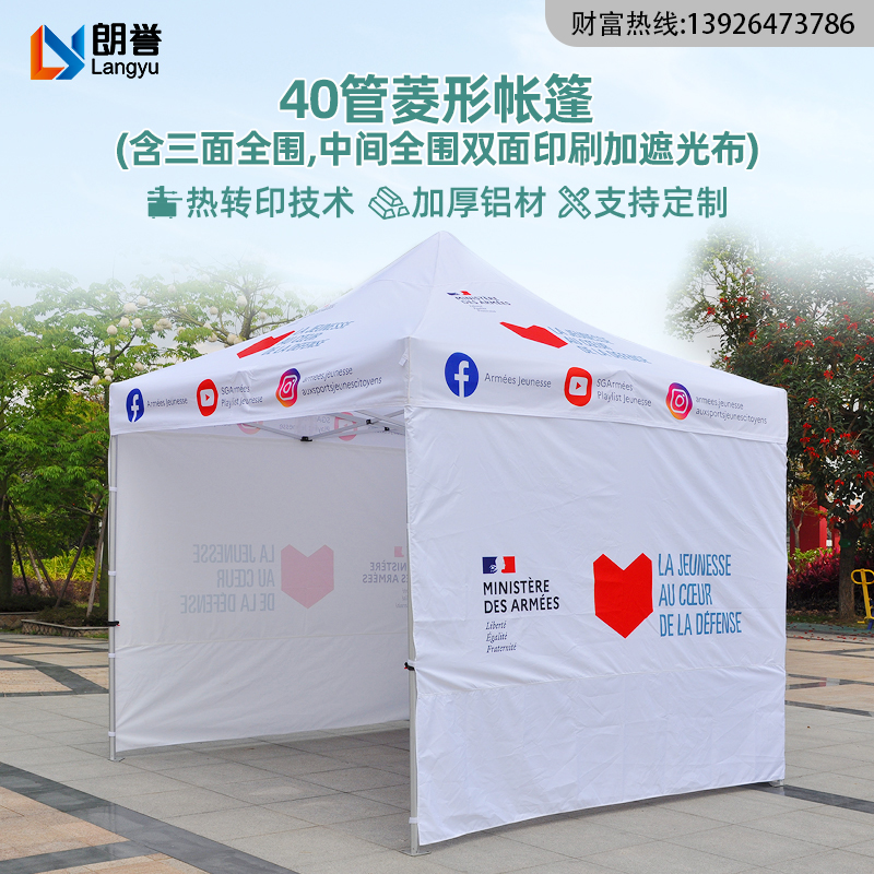 外贸出口户外40mm菱形铝架广告帐篷宣传活动热转印数码印刷遮阳棚