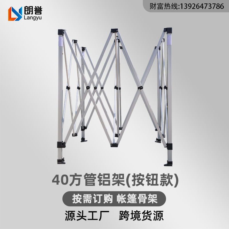 户外遮阳棚四脚广告帐篷40方管铝架按钮款配件伸缩雨棚帐篷支架