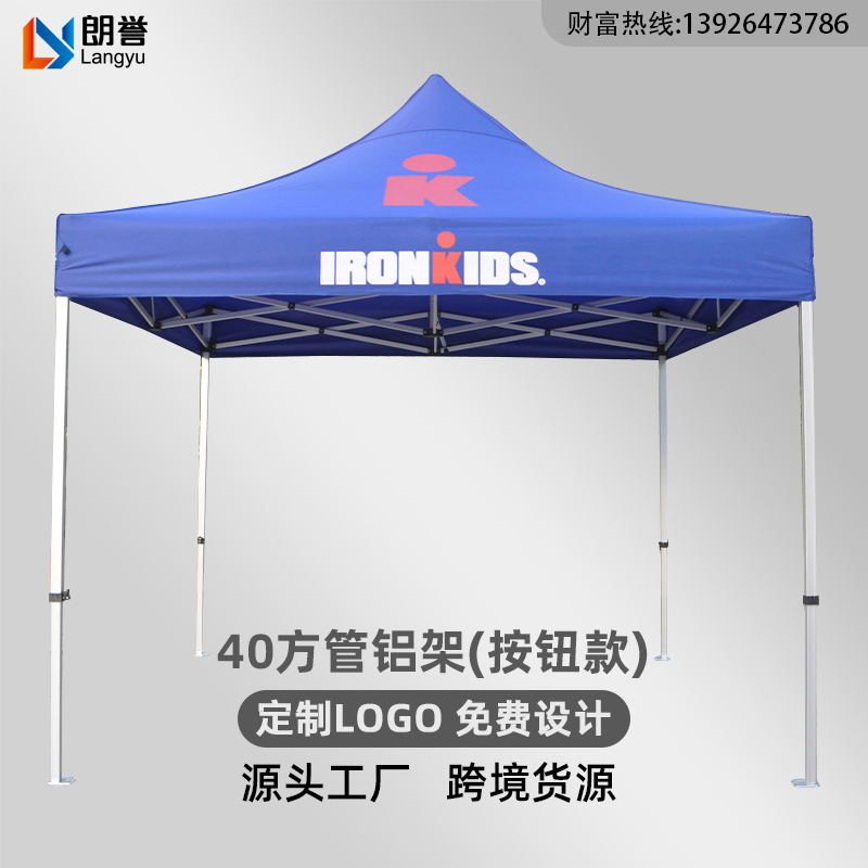 定制40mm方管铝合金帐篷遮阳棚印刷加粗四脚伞蓬摆摊展览广告商用