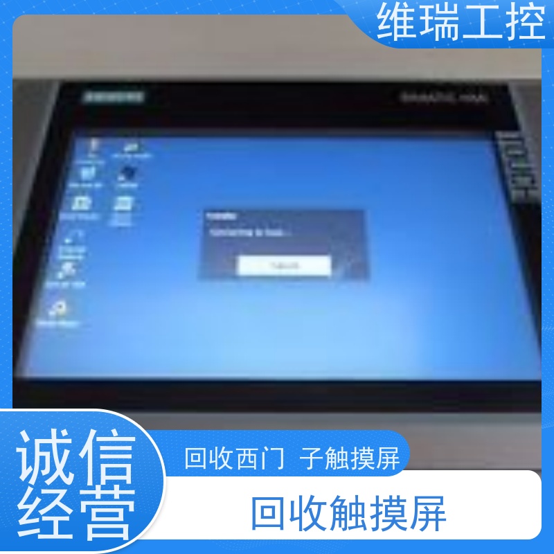 维瑞工控湖北武汉市回收西门子触摸屏6AV6643-0CD01-1AX1厂家电话