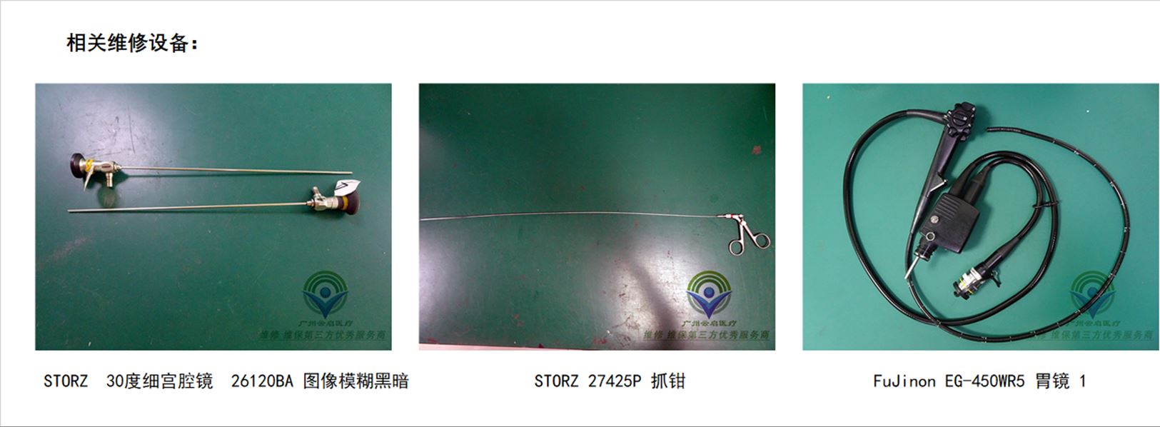 宾得pentax十二指肠镜钳子管磨损维修服务