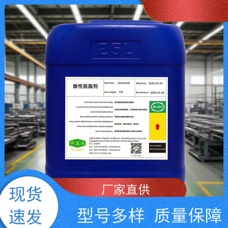 郑州 深度净化波 酸性脱脂剂 微孔油渍零残留 清洁防护二合一