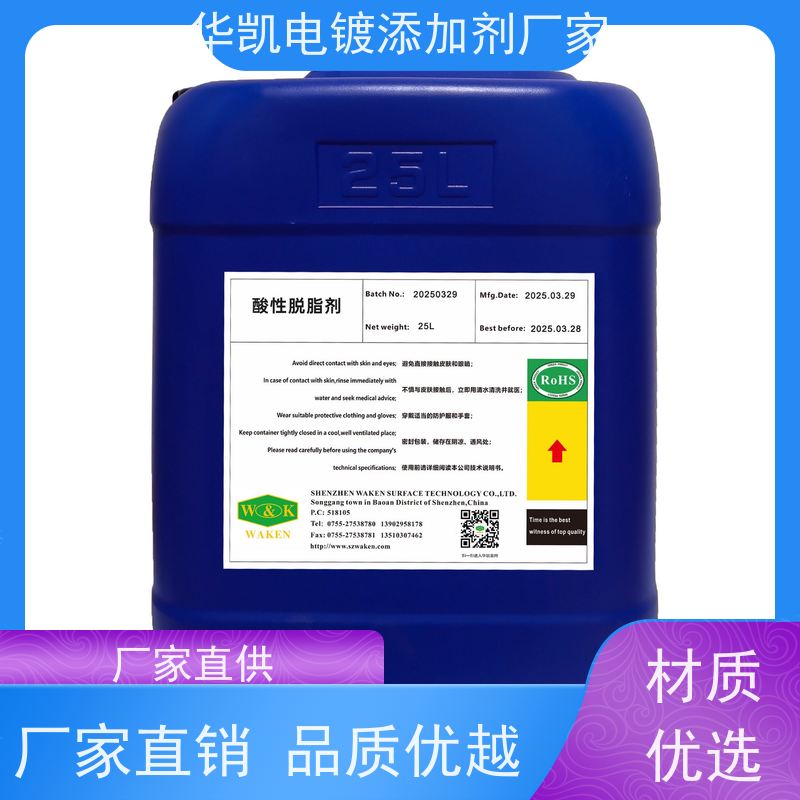 青岛 纳米级吞噬 酸性脱脂剂 免水洗缩短工艺链  品质奠基者