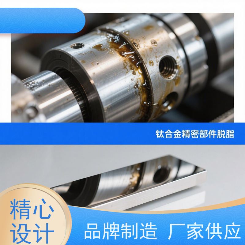 北京 酸性脱脂剂 复杂模具深孔无死角 节能省水典范