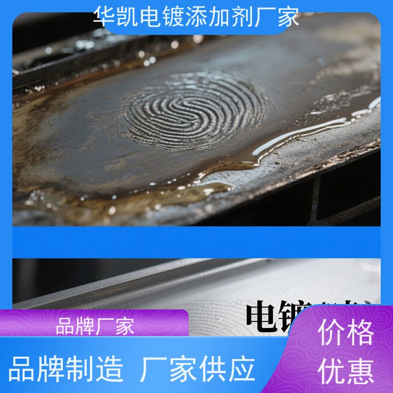 华凯 分子风暴级 酸性脱脂剂 免水洗缩短工艺链  品质奠基者