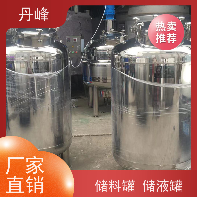 丹峰 非标定制 卫生级 制药 贮存罐 食用油 储气罐