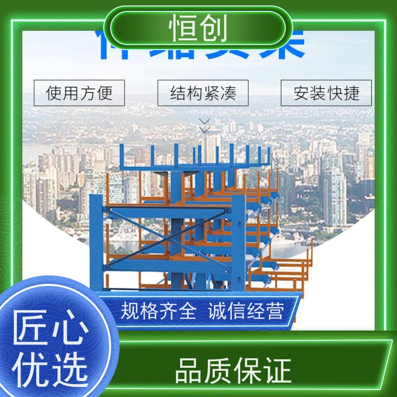定制冷轧钢管材货架 仓储设备品质保障 恒创品牌 适用于仓库库房