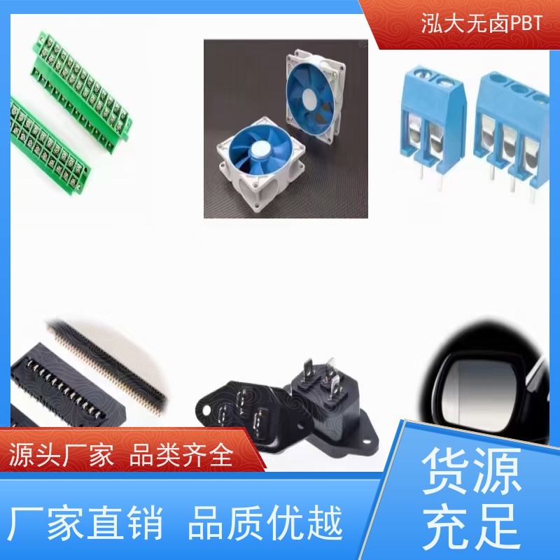 泓大PBT+15%玻纤无卤防火 阻燃性能强 PBT源头厂家 来料加工