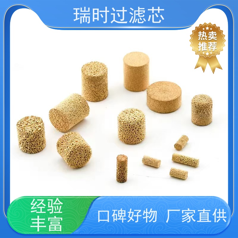 安全防护瑞时铜粉末烧结滤芯（铜粉烧结滤材） 饮用水处理 食品级无铅铜