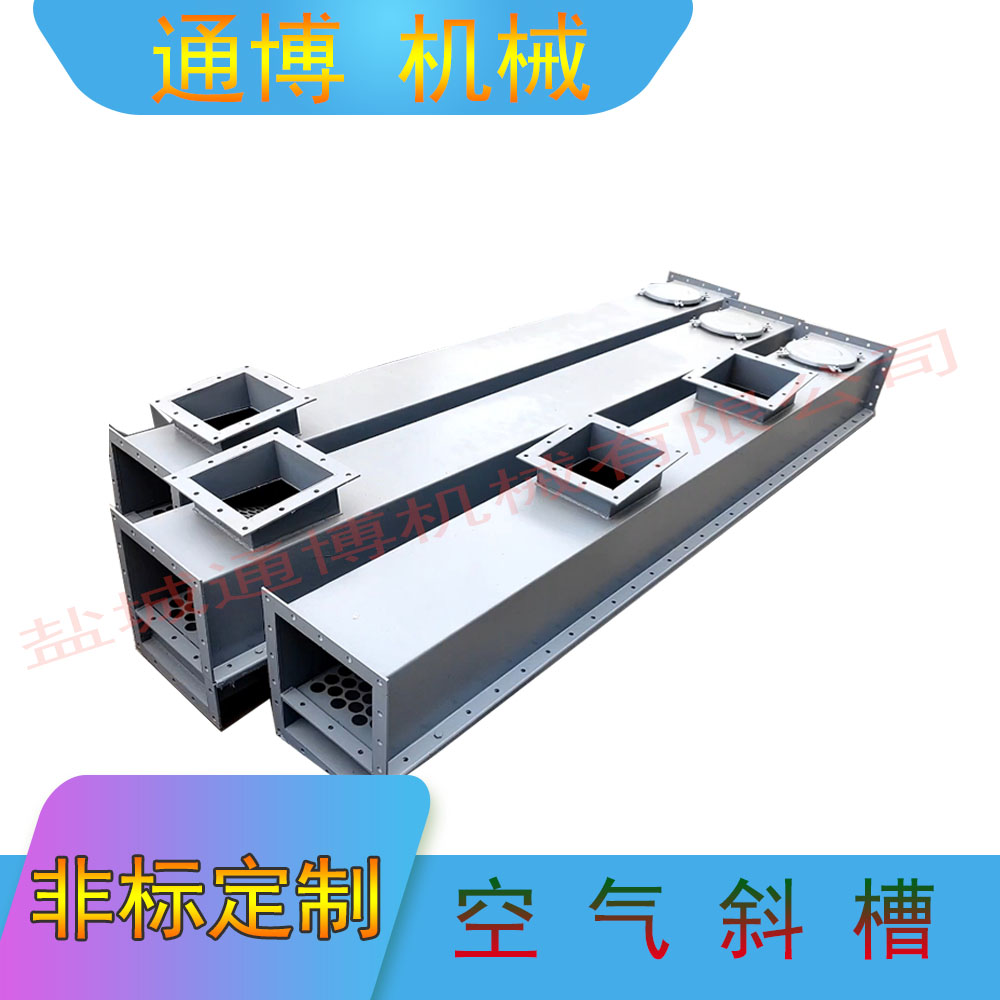 粉煤灰空气斜槽?水泥厂风送B250-B500型空气输送斜槽输送干燥粉料?