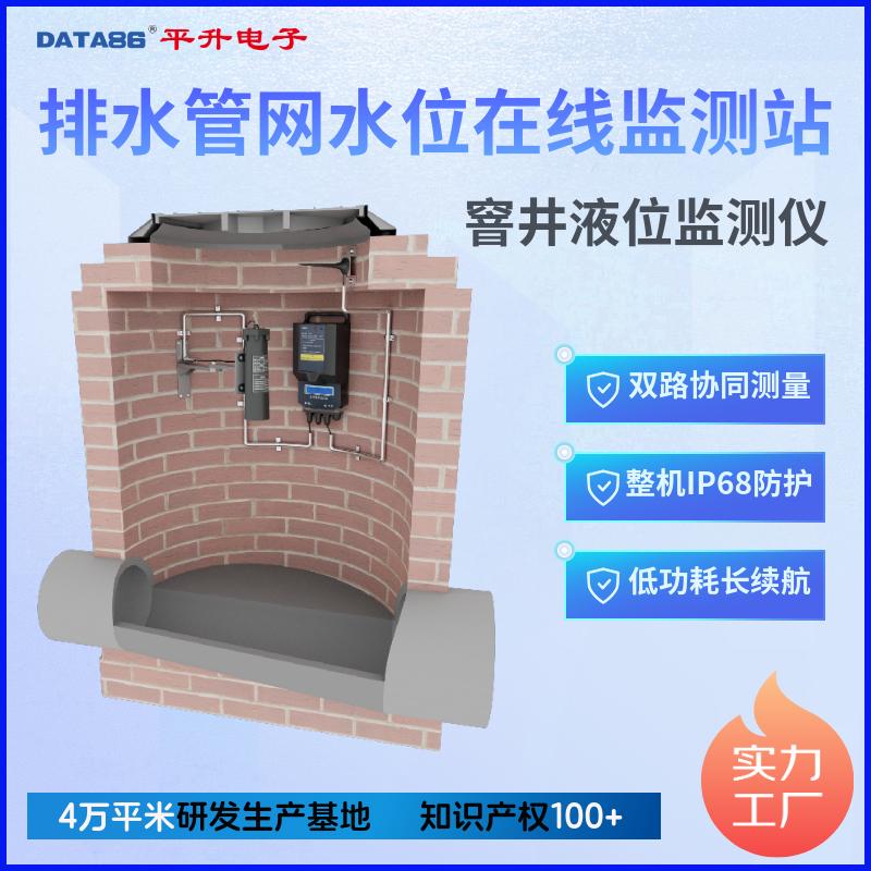 窨井水位监测设备 窨井液位计 雷达水位计 排水窨井水位监测站