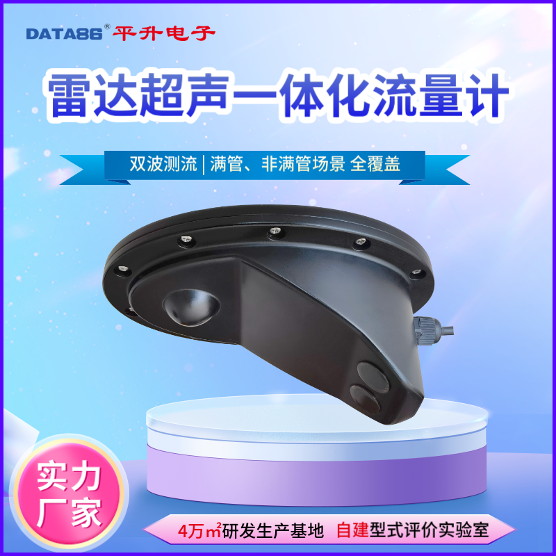 窨井流量智能监测站 井下液位监测仪 雷达超声流量一体化监测计