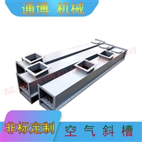 粉煤灰空气斜槽?水泥厂风送B250-B500型空气输送斜槽输送干燥粉料?