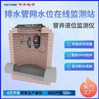 窨井水位监测设备 窨井液位计 雷达水位计 排水窨井水位监测站