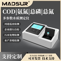 便携式水质分析仪氨氮COD悬浮物实验室水质快速测定仪 水产养殖