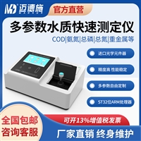 全新升级新一代实验室污水检测多参数水质分析仪COD单离子重金属
