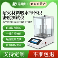 耐火材料吸水率测试仪 预制砖吸水率分析仪 耐火球孔隙率检测仪