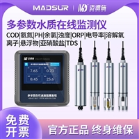 多参数水质在线监测仪 污水在线cod检测仪余氯氨氮ph浊度分析仪