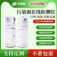 污染源在线多参数水质检测仪 氨氮总磷总氮 联网污水实时监测系统