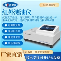 迈德施红外测油仪 一体化学光系统 水中油动植物油石油含量测定