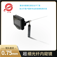 三豪HM系列铸造内窥镜 120度视场 1080分辨率 LED光源 铸件检测