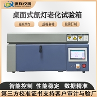 桌上型氙灯试验箱 建材板材 抗紫外线检测