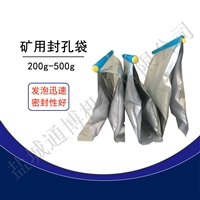 矿用马丽散封孔袋300g 500g煤矿高分子材料封孔袋