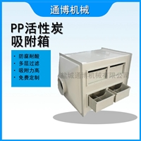 喷漆房废气处理设备PP活性炭吸附箱 