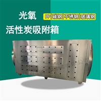 光氧除臭活性炭吸附箱10000风量光氧催化设备