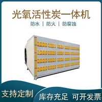 15000风量光氧活性炭一体机设备