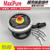 反渗透净水设备MaxiPure 80S300-6W-MA玻璃钢膜壳端盖堵头密封圈