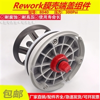 原装瑞沃克Rework净水设备膜壳专用端盖密封圈