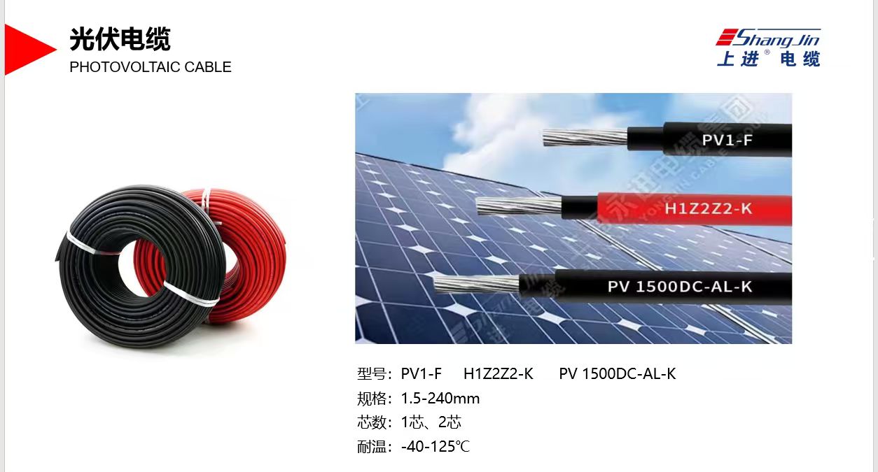 光伏电缆