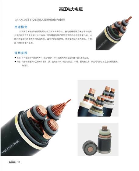 高压电缆