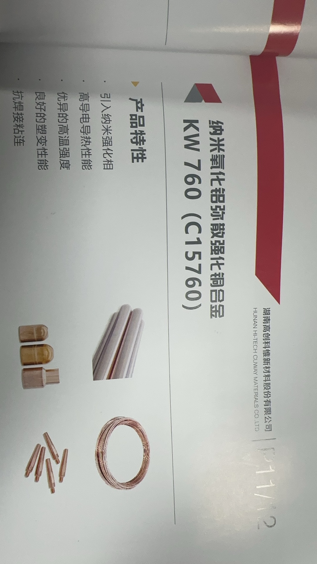 纳米氧化铝弥散强化铜