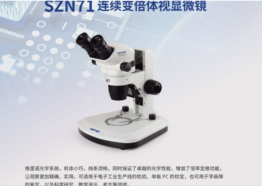 连续变倍体视显微镜