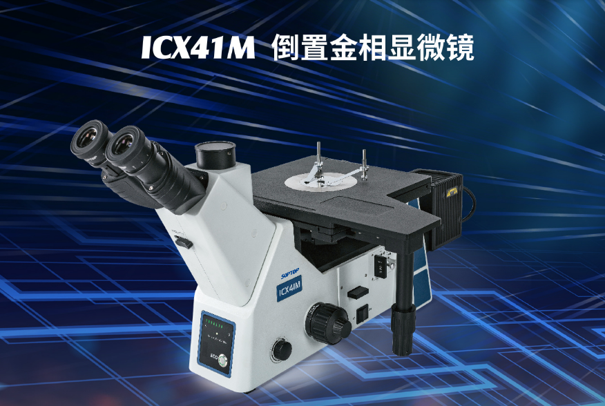 倒置金相显微镜