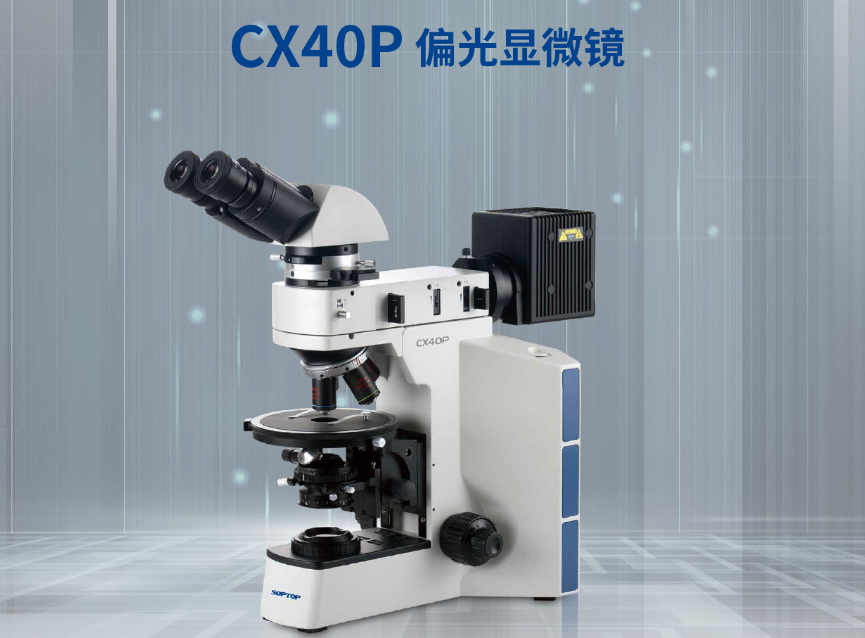 偏光显微镜