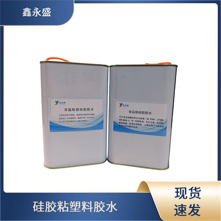 鑫永盛 硅胶用胶水 绝缘材料连接 耐候性能不错