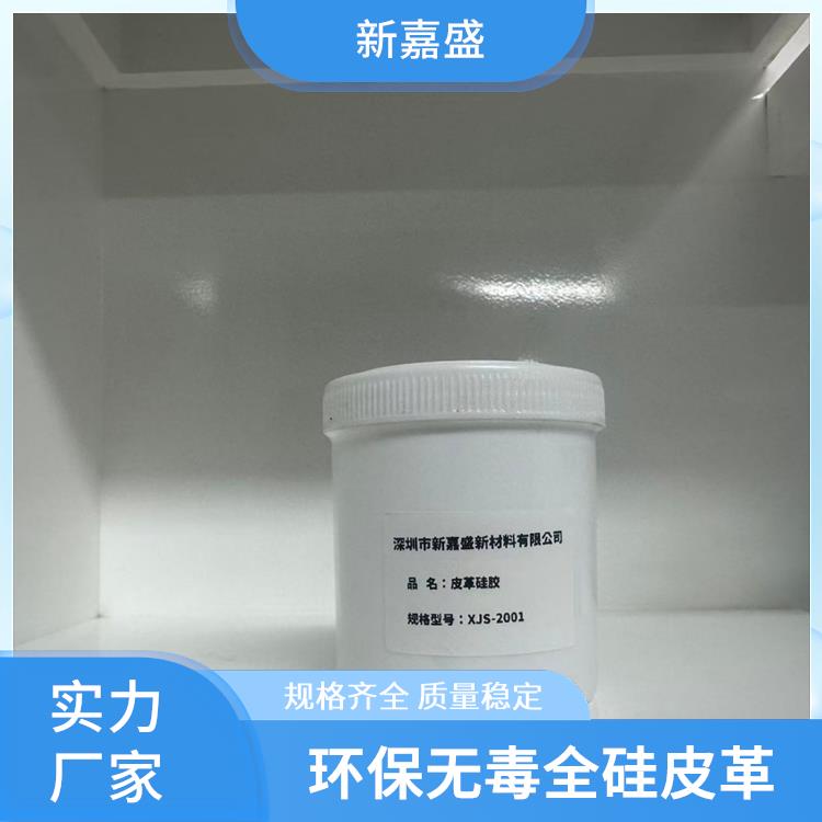 新嘉盛 耐候性强全硅皮革 耐寒 具有良好的透气性 耐臭氧及紫外线老化