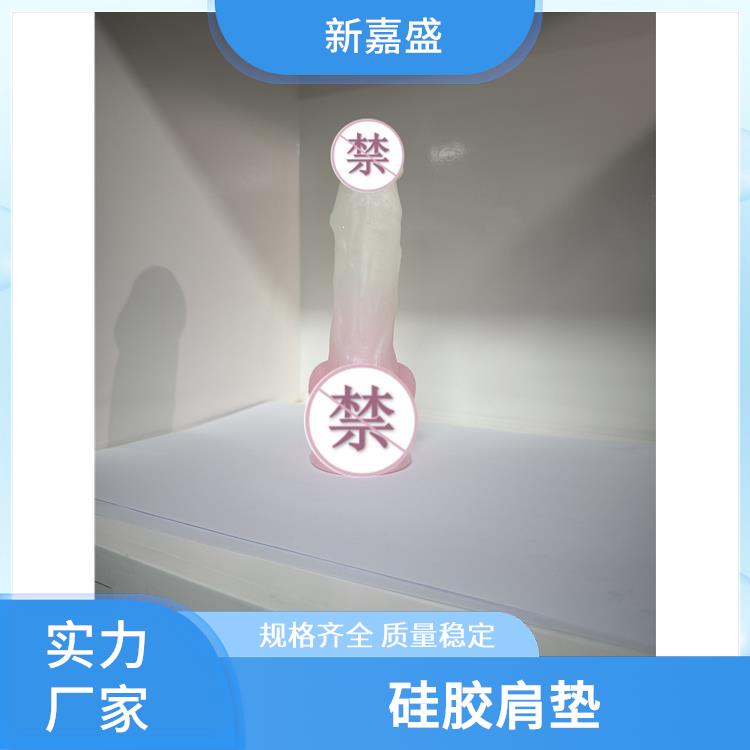 新嘉盛 文胸胸垫胶 适配复杂模具 定制化细节可选 细腻表面无气泡