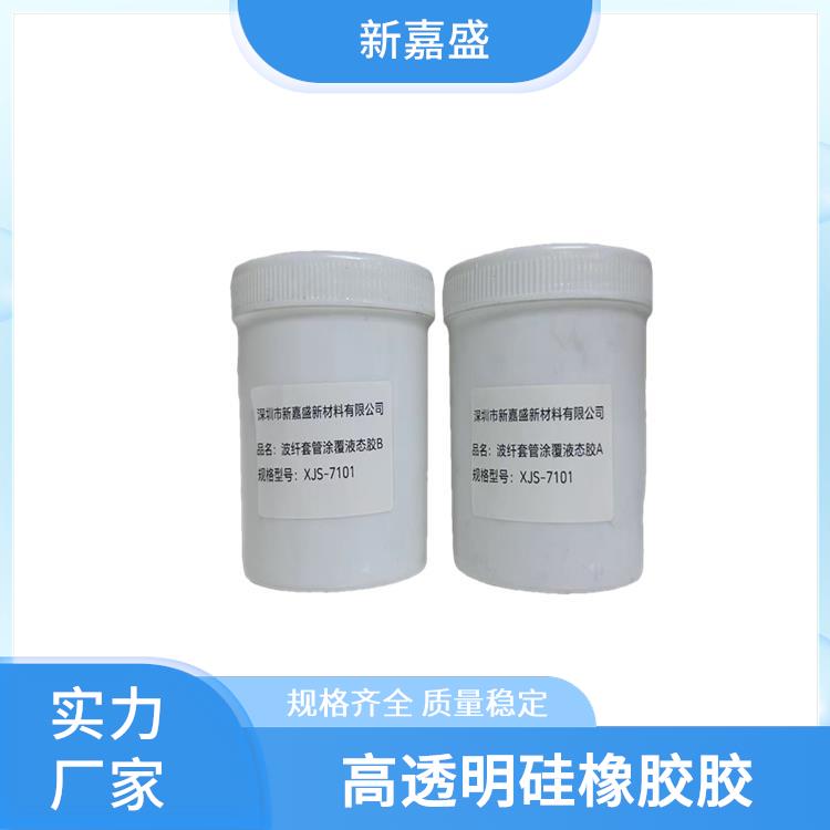新嘉盛 高抗撕硅橡胶胶 浸涂工艺 耐水性能优异