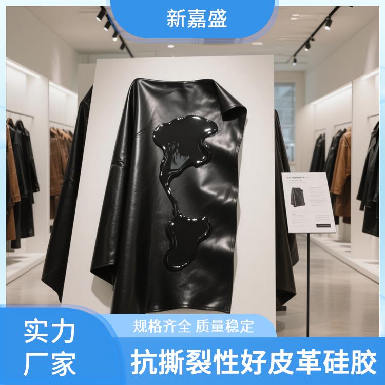 抗撕裂性好皮革硅胶 无VOC 不易被撕裂 阻燃（270℃不燃）