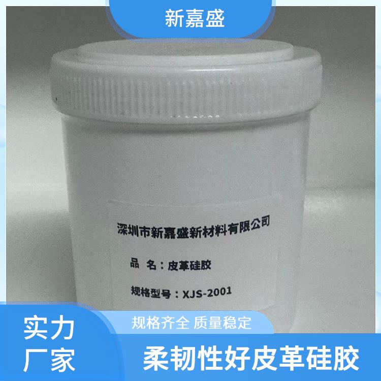 新嘉盛 耐候性好全硅皮革硅胶 具有良好的透气性 耐臭氧及紫外线老化